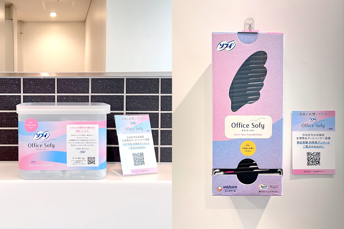 渋谷区、公共施設への生理用ナプキンディスペンサー導入に向けた実証実験を開始